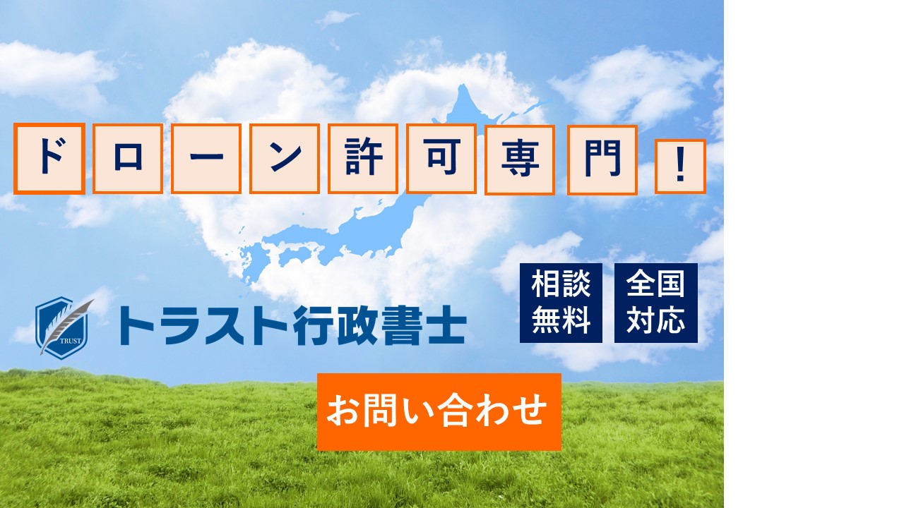 ドローン問い合わせ